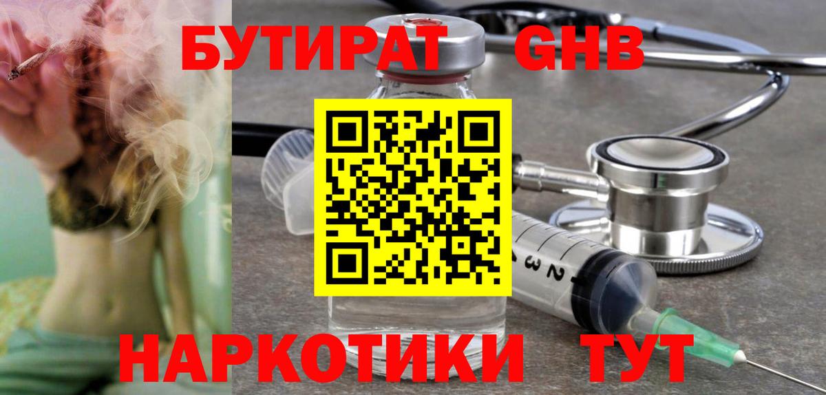 БУТИРАТ жидкий экстази Можга