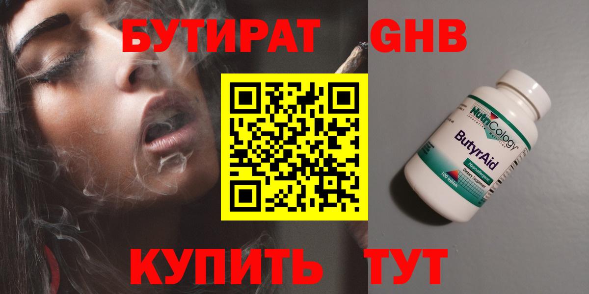Можга  БУТИРАТ бутандиол  Вход с VPN 