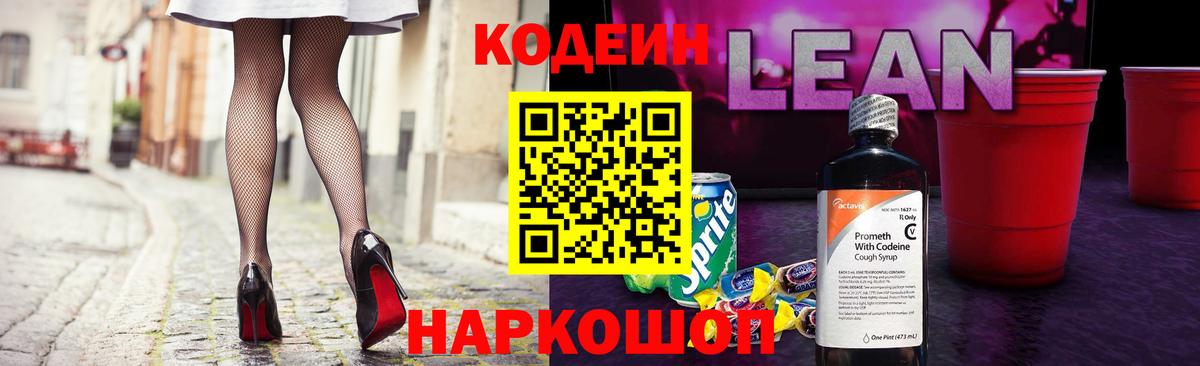 Кодеин напиток Lean (лин) Можга