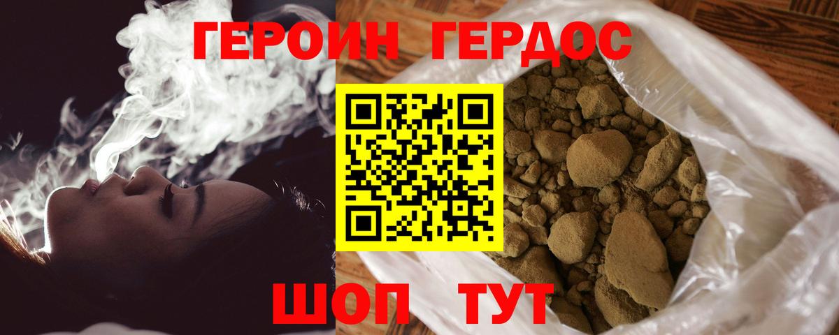 ГЕРОИН герыч Можга