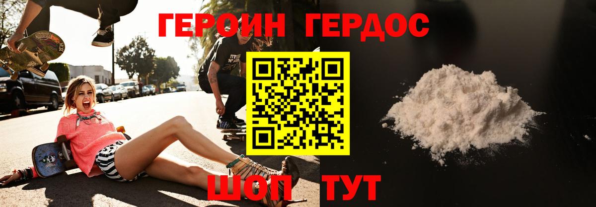 Героин  ГЕРОИН Heroin  Вход с VPN  Можга 