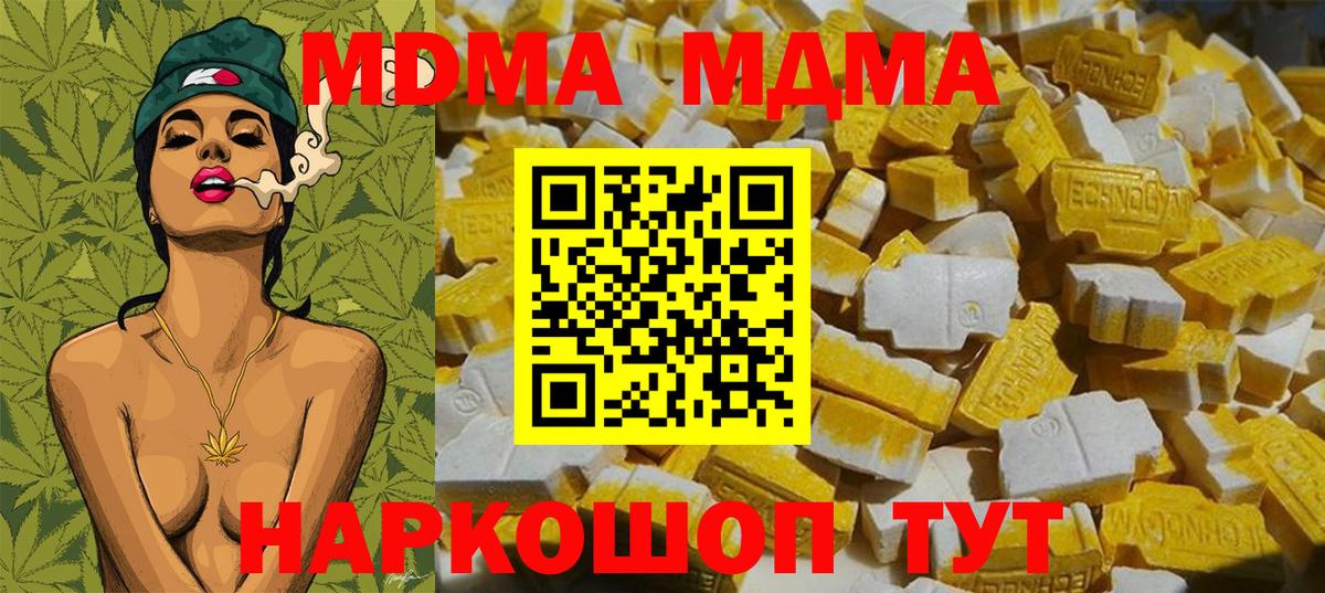 Можга  МДМА  Вход с VPN  МДМА Molly 