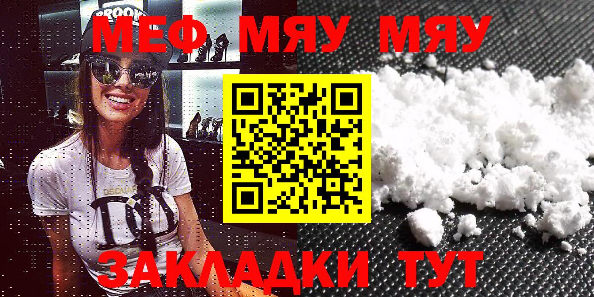 Мефедрон кристаллы Можга