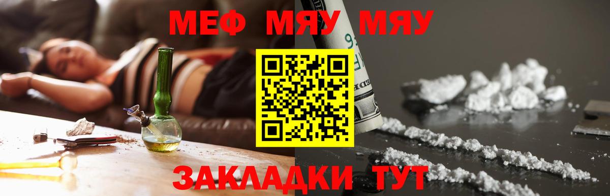 МЕФ мука  МЯУ-МЯУ кристаллы  Меф  Можга  Вход с VPN 