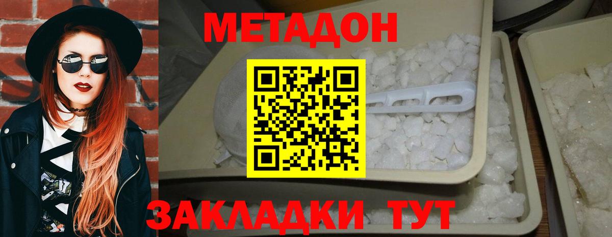 Можга  МЕТАДОН кристалл  Метадон белоснежный  Вход с VPN 