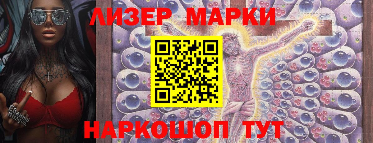 Наркотические марки 1500мкг Можга